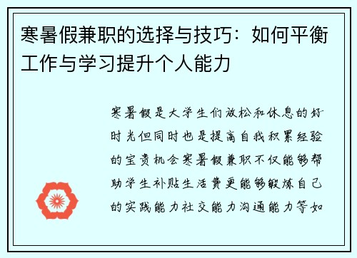 寒暑假兼职的选择与技巧：如何平衡工作与学习提升个人能力