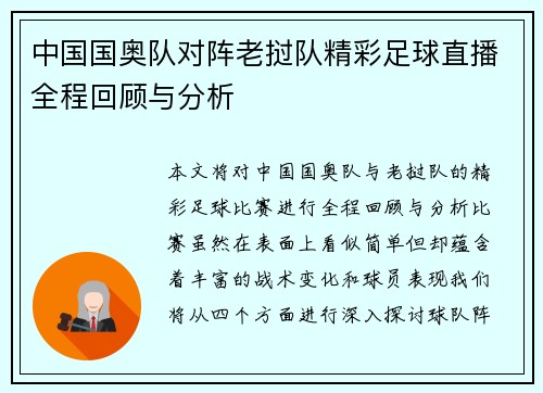 中国国奥队对阵老挝队精彩足球直播全程回顾与分析
