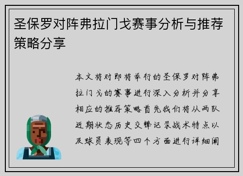 圣保罗对阵弗拉门戈赛事分析与推荐策略分享