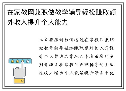 在家教网兼职做教学辅导轻松赚取额外收入提升个人能力
