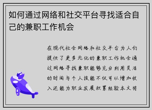 如何通过网络和社交平台寻找适合自己的兼职工作机会