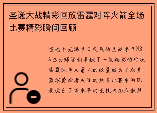 圣诞大战精彩回放雷霆对阵火箭全场比赛精彩瞬间回顾