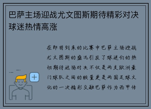 巴萨主场迎战尤文图斯期待精彩对决球迷热情高涨