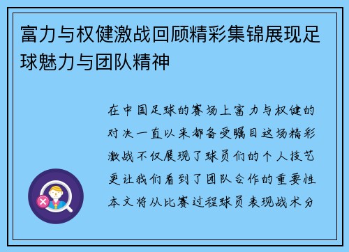 富力与权健激战回顾精彩集锦展现足球魅力与团队精神