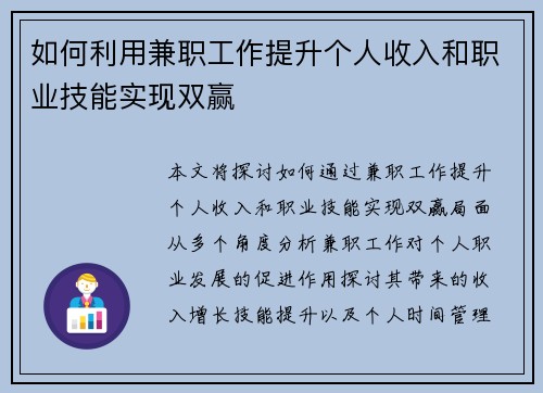 如何利用兼职工作提升个人收入和职业技能实现双赢