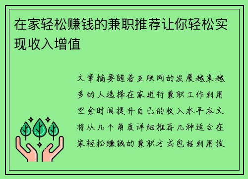 在家轻松赚钱的兼职推荐让你轻松实现收入增值