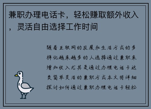兼职办理电话卡，轻松赚取额外收入，灵活自由选择工作时间