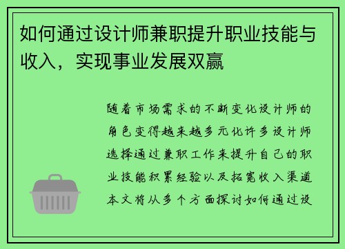 如何通过设计师兼职提升职业技能与收入，实现事业发展双赢