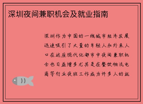 深圳夜间兼职机会及就业指南