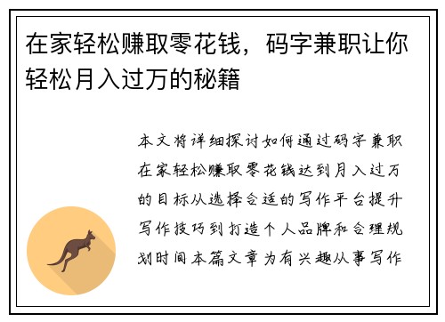 在家轻松赚取零花钱，码字兼职让你轻松月入过万的秘籍
