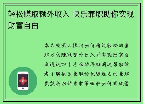 轻松赚取额外收入 快乐兼职助你实现财富自由