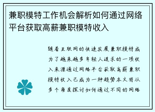 兼职模特工作机会解析如何通过网络平台获取高薪兼职模特收入
