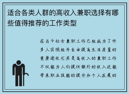 适合各类人群的高收入兼职选择有哪些值得推荐的工作类型