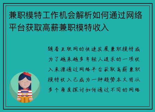 兼职模特工作机会解析如何通过网络平台获取高薪兼职模特收入