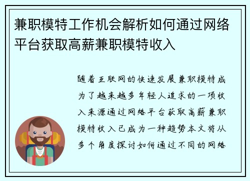 兼职模特工作机会解析如何通过网络平台获取高薪兼职模特收入