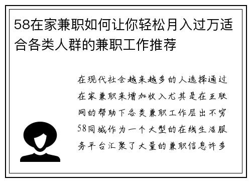 58在家兼职如何让你轻松月入过万适合各类人群的兼职工作推荐