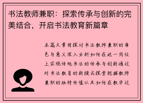 书法教师兼职：探索传承与创新的完美结合，开启书法教育新篇章