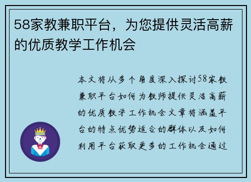 58家教兼职平台，为您提供灵活高薪的优质教学工作机会
