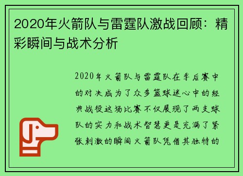 2020年火箭队与雷霆队激战回顾：精彩瞬间与战术分析