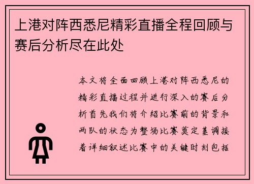 上港对阵西悉尼精彩直播全程回顾与赛后分析尽在此处