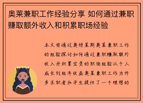 奥莱兼职工作经验分享 如何通过兼职赚取额外收入和积累职场经验