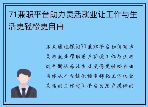 71兼职平台助力灵活就业让工作与生活更轻松更自由