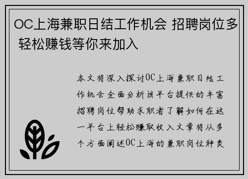 OC上海兼职日结工作机会 招聘岗位多 轻松赚钱等你来加入