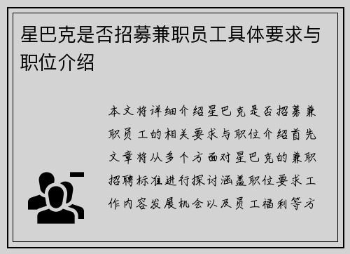 星巴克是否招募兼职员工具体要求与职位介绍