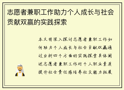 志愿者兼职工作助力个人成长与社会贡献双赢的实践探索