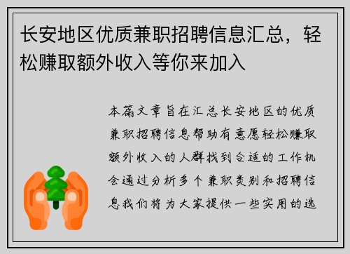 长安地区优质兼职招聘信息汇总，轻松赚取额外收入等你来加入