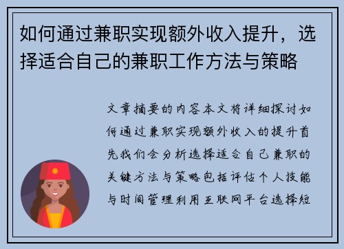 如何通过兼职实现额外收入提升，选择适合自己的兼职工作方法与策略