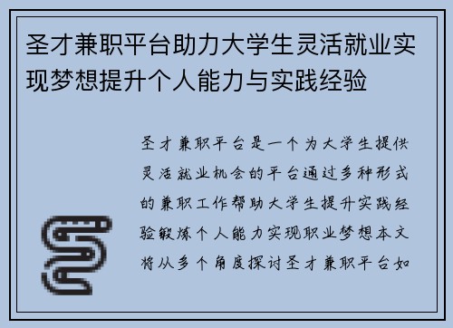 圣才兼职平台助力大学生灵活就业实现梦想提升个人能力与实践经验