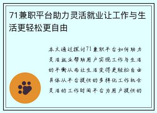 71兼职平台助力灵活就业让工作与生活更轻松更自由