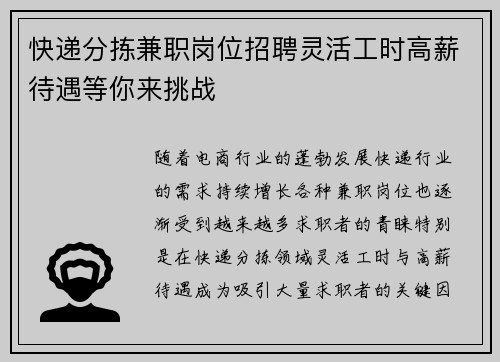 快递分拣兼职岗位招聘灵活工时高薪待遇等你来挑战