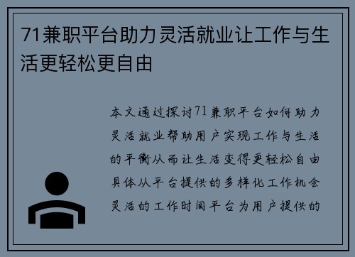 71兼职平台助力灵活就业让工作与生活更轻松更自由