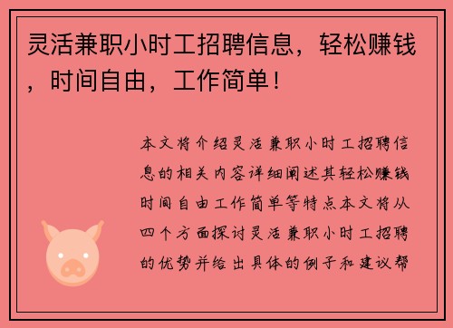 灵活兼职小时工招聘信息，轻松赚钱，时间自由，工作简单！