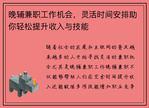 晚辅兼职工作机会，灵活时间安排助你轻松提升收入与技能