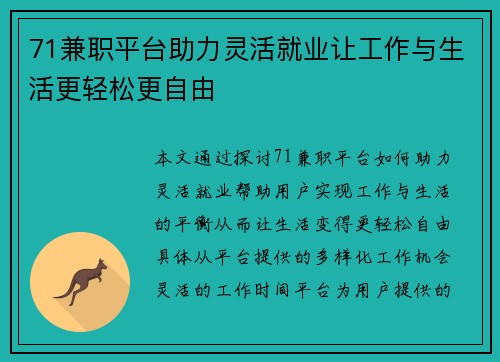71兼职平台助力灵活就业让工作与生活更轻松更自由