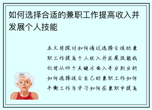 如何选择合适的兼职工作提高收入并发展个人技能