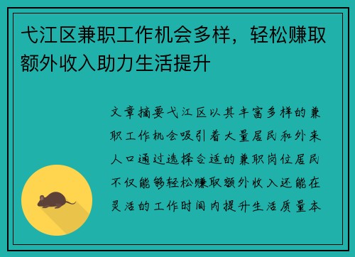弋江区兼职工作机会多样，轻松赚取额外收入助力生活提升