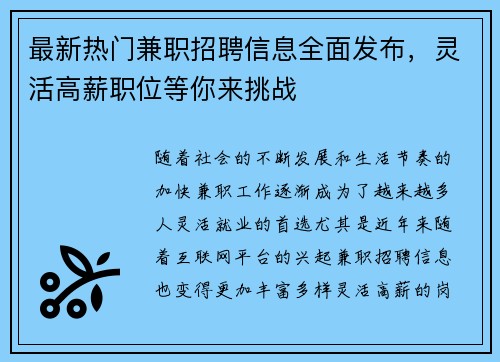 最新热门兼职招聘信息全面发布，灵活高薪职位等你来挑战