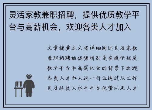灵活家教兼职招聘，提供优质教学平台与高薪机会，欢迎各类人才加入
