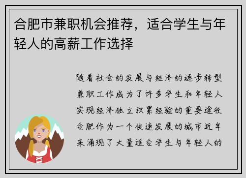 合肥市兼职机会推荐，适合学生与年轻人的高薪工作选择