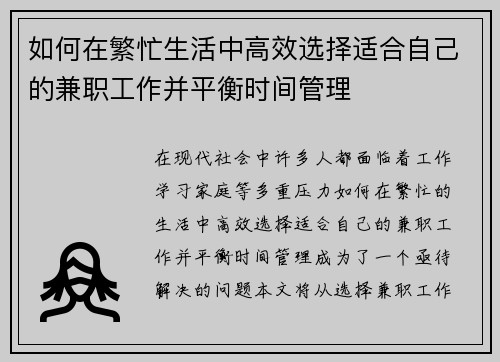 如何在繁忙生活中高效选择适合自己的兼职工作并平衡时间管理