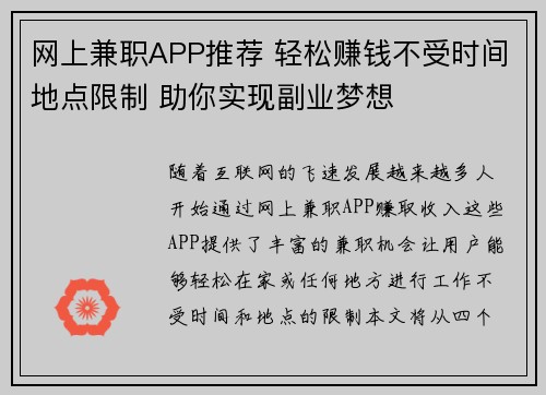 网上兼职APP推荐 轻松赚钱不受时间地点限制 助你实现副业梦想