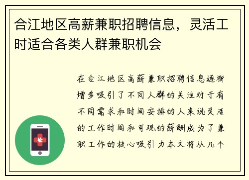 合江地区高薪兼职招聘信息，灵活工时适合各类人群兼职机会