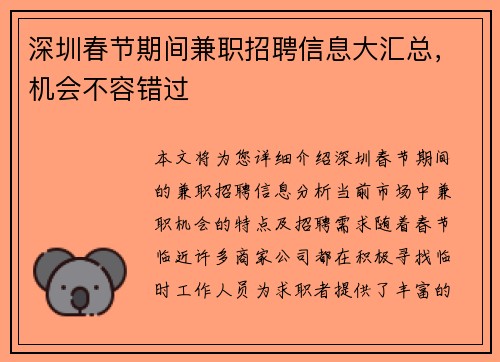 深圳春节期间兼职招聘信息大汇总，机会不容错过
