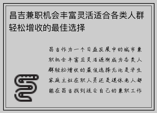 昌吉兼职机会丰富灵活适合各类人群轻松增收的最佳选择