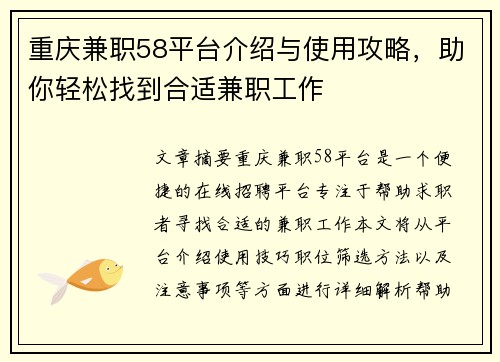 重庆兼职58平台介绍与使用攻略，助你轻松找到合适兼职工作