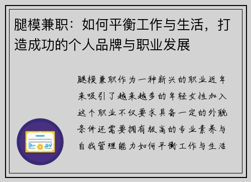 腿模兼职：如何平衡工作与生活，打造成功的个人品牌与职业发展